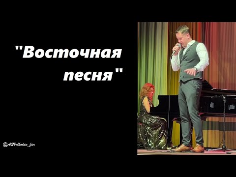 Видео: "ВОСТОЧНАЯ" исп.Александр Волкодав #голосаэпохи #александрволкодав 24/01/25 "Голоса Эпохи" Москва