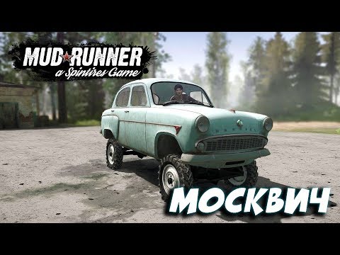 Видео: ДЕРМИЩЕ ПОДЪЕХАЛО ► Spintires: MudRunner [ Москвич ]