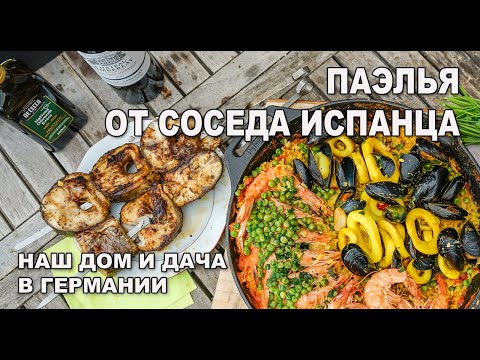 Видео: Дачное творчество от Эрики. Рецепт домашней паэльи от Испанца.