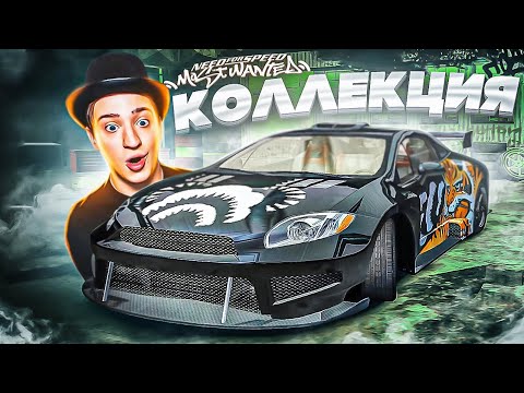 Видео: ОПЯТЬ ТАЧКА БОССА?! СОБИРАЮ КОЛЛЕКЦИЮ! ПРОХОЖДЕНИЕ NFS MW #7