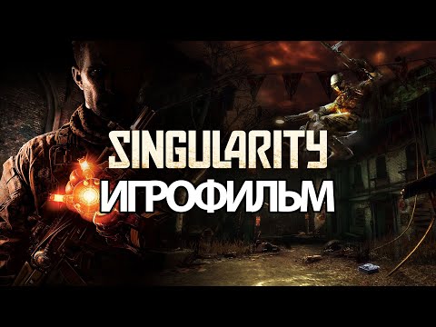 Видео: ИГРОФИЛЬМ Singularity (все катсцены, на русском) прохождение без комментариев