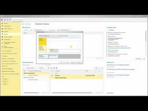 Видео: Интерфейс 1С 8.3 часть1