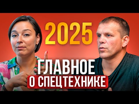 Видео: КАК ВЫБИТЬ ДОЛГИ В БИЗНЕСЕ? Всё что нужно знать об аренде спецтехники в 2025