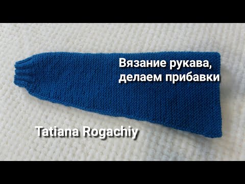 Видео: Вязание рукава, делаем прибавки петель. Обзор пряжи  Valencia Jasmin