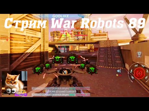 Видео: Стрим War Robots Кватро 89 #stream