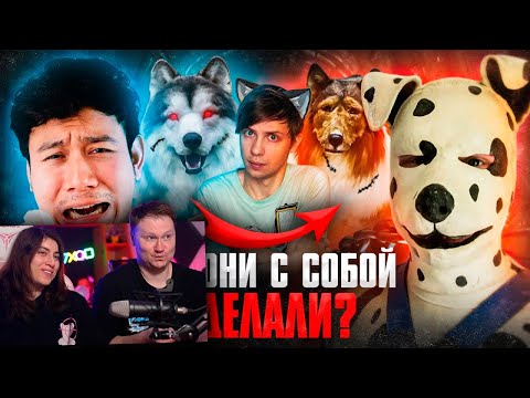 Видео: СТРАШНЕЕ ЧЕМ КВАДРОБЕРЫ: ЛЮДИ ПРЕВРАТИВШИЕ СЕБЯ В СОБАК! | РЕАКЦИЯ на Уголок Акра