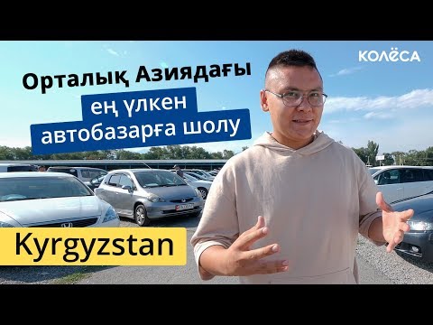Видео: Bazar Nazar: Оң рөлді Қырғызстан