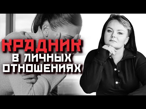 Видео: Что происходит с женщиной, если она без остатка отдает себя мужчине?