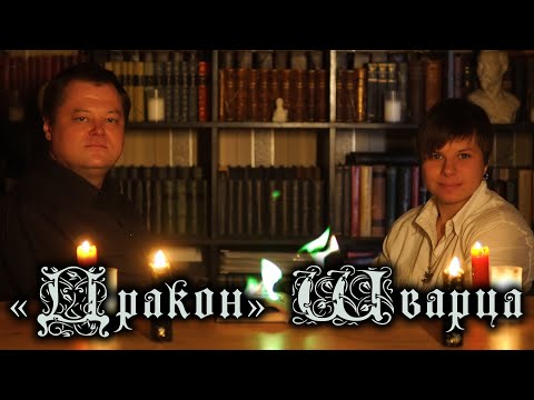 Видео: "Дракон" Шварца: смысл пьесы