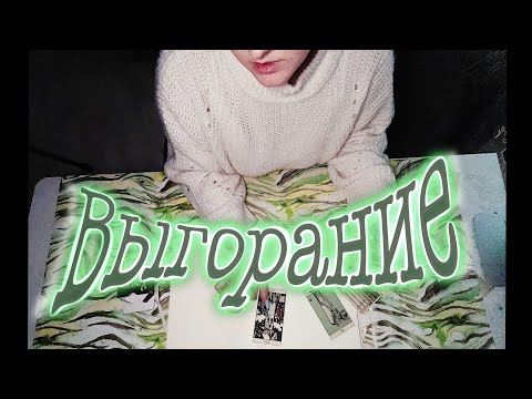 Видео: Перегорела к рисованию...?