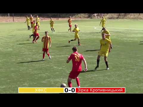 Видео: ХФКС - Зірка Кропивницький 2009 р.н. 2:0