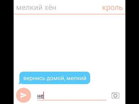 Видео: юнги&чонгук (юнгуки): переписка