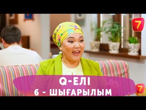 Видео: Q-елі 4 маусым 6 шығарылым (4 сезон 6 выпуск)