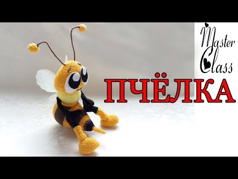 Видео: ✔КАК СВЯЗАТЬ ИГРУШКУ 🐝ПЧЁЛКУ🐝КРЮЧКОМ🌺АМИГУРУМИ
