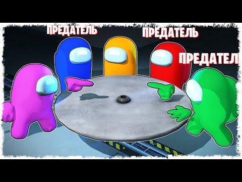 Видео: НОВЫЙ РЕЖИМ!!! ТРИ ПРЕДАТЕЛЯ!!! AMONG US!!!