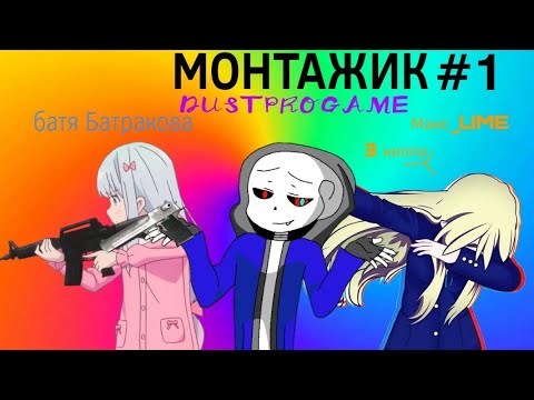 Видео: учимся держать оружие.(не смешной) монтажик(cs go). (DUSTPROGAME, батя Батракова, Макс_lime)