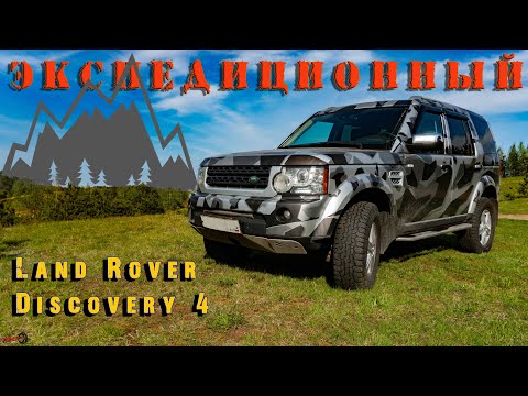 Видео: LR Discovery 4 для экспедиций.