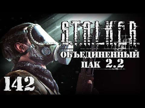 Видео: S.T.A.L.K.E.R. ОП2.2 # 142. Поиски Эльзы, интоксикация и один в темноте