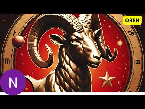 Видео: 💫ОВЕН - ЮНИ 2025