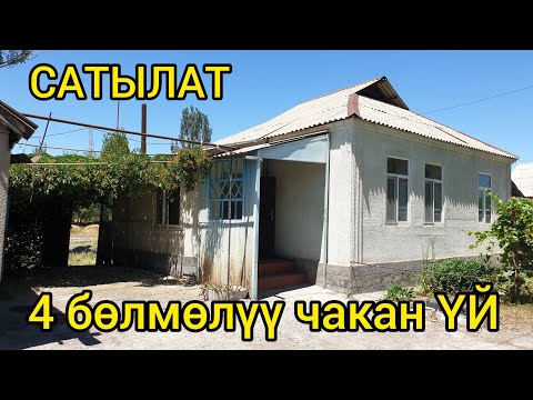 Видео: ҮЙ сатылды. Ээсине чалбагыла  |