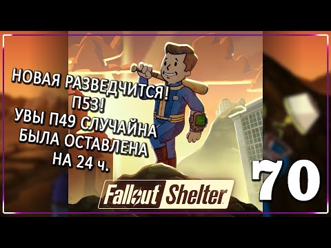 Видео: ГДЕ ДОСТАВАТЬ МИКРОСКОПЫ! КАК СЛОЖНО ОРУЖИЕ КРАФТИТЬ! [Серия 70] | Fallout Shelter