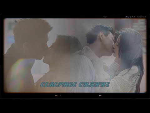 Видео: ● will love in spring ● zhuang jie & chen maidong ● северное сияние