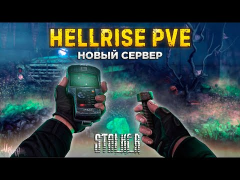 Видео: DAYZ СТАЛКЕР ПВЕ | СЕРВЕР HELLRISE PVE | КВЕСТЫ ЧИСТОГО НЕБА И ДРУГИЕ #2