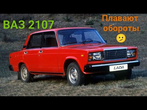 Видео: ВАЗ 2107🚧Плавают Обороты🚧🕵️Одна из причин...🚧🧑‍🔧