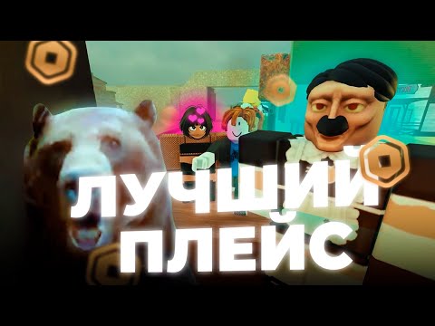Видео: АЙСБЕРГ ПО Давгу и ТОП ПЛЕЙСЫ РОБЛОКС