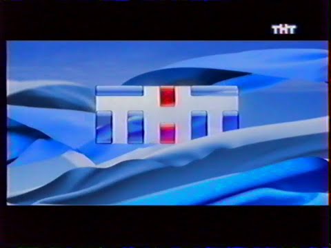 Видео: Реклама и анонсы (ТНТ-Урал [Екатеринбург], 12.06.2005 г.)