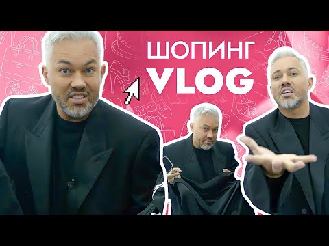 Видео: ШОПИНГ VLOG // YOU WANNA, MAAG и TWINSET