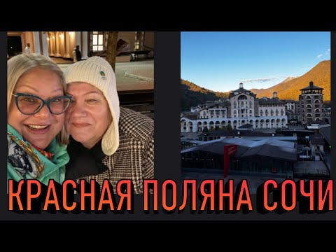 Видео: СОЧИ КРАСНАЯ ПОЛЯНА. ЗАСЕЛЯЕМСЯ В MARRIOTT COURTYARD.  ПРОБУЕМ САМЫЕ ВКУСНЫЕ ХИНКАЛИ В МИРЕ!!!