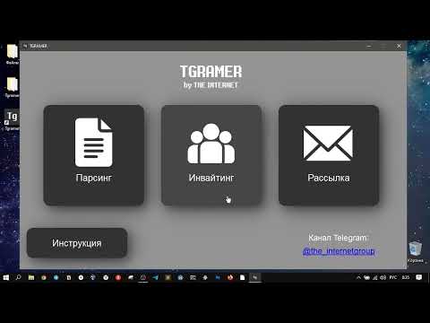 Видео: Tgramer - программа для парсинга, инвайтинга, рассылки в Telegram