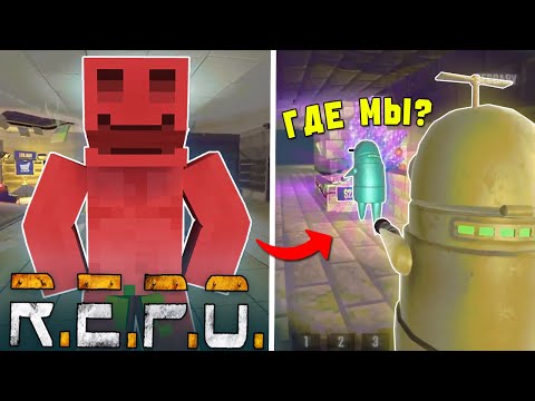 Видео: МАЙНШИЛДОВЦЫ ПОПАЛИ В МАЙНКРАФТ?! (R.E.P.O с МОДАМИ)