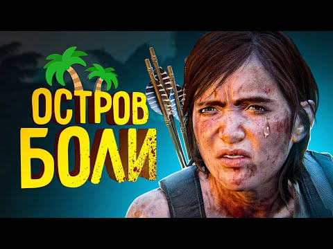 Видео: РЕАЛИЗМ в Санта-Барбара The Last of Us 2 | Одни из нас 2 (РЕАЛИЗМ)