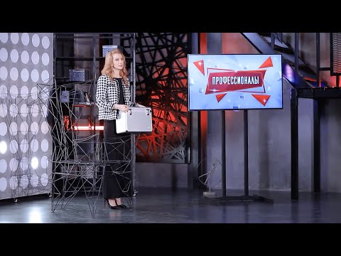 Видео: Выпуск 97. Викторина Профессионалы для Провизоров и Фармацевтов