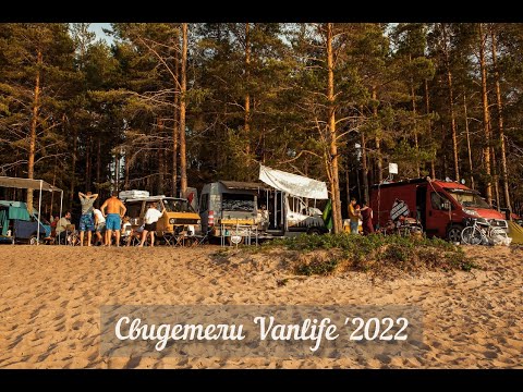 Видео: Питерская vanlife тусовка. Живем большим лагерем неделю!