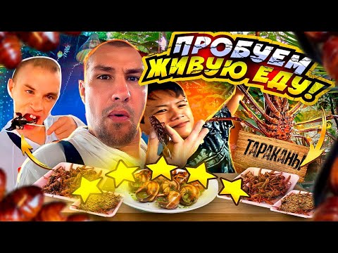 Видео: ПРОБУЕМ СКОРПИОНА,ЛИЧИНКИ,ТАРАКАНОВ / ЖËСТКИЙ ТАЙСКИЙ МАССАЖ / БЛОГЕР НА ПХУКЕТ