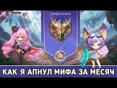 Видео: 🔥🔥🔥МИФИК ЗА МЕСЯЦ \ Секреты : Лучшие командиры и синергии для победы! | Magic Chess Go Go 🔥🔥🔥