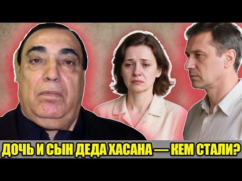 Видео: ЖИЗНЬ ПОСЛЕ "КРЕСТНОГО ОТЦА": кем стали дочь и сын главного вора в законе Аслана Усояна (Дед Хасан)