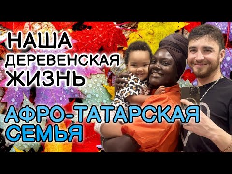 Видео: ОСЕНЬ В СУПЕР ДЕРЕВНЕ ✰ СЕСТРА ВЗЯЛА В РУКИ МАЧЕТЕ