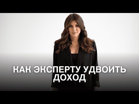 Видео: Хочу эксперту удвоить доход | Денежный разбор | Тетахилинг