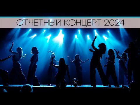 Видео: Отчетный концерт образцового художественного коллектива "Студия эстрадного танца "ПРОСВЕТ"" 2024