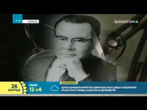 Видео: ҚР Халық әртісі, белгілі диктор Әнуарбек Байжанбаевтың туғанына 95 жыл