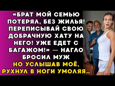 Видео: Брат разводится и остался без жилья – муж потребовал переписать квартиру на него