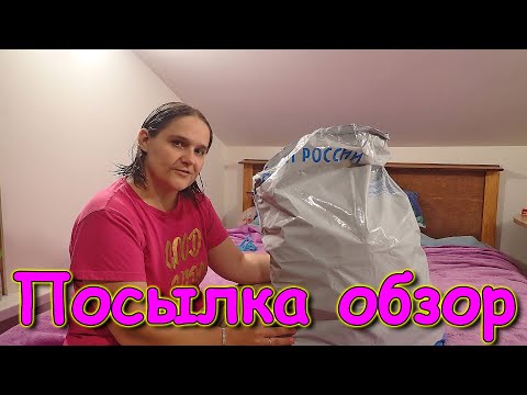 Видео: Посылка из Череповца от зрителей. Спасибо! (11.24г.) Семья Бровченко.