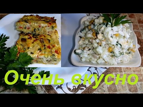 Видео: ДВА БЛЮДА , КОТОРЫЕ Я СОВЕТУЮ ПОПРОБОВАТЬ , ЭТО ОЧЕНЬ ВКУСНО ! ИДЕАЛЬНО ДЛЯ ПОХУДЕНИЯ ! ЧАСТЬ №119 !