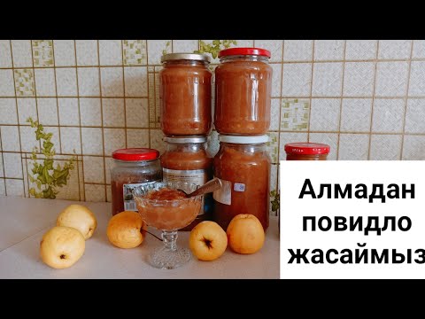 Видео: АЛМАдан ПОВИДЛО жасау🍏🥣👌🏻|ҮЙ ХАНЫМЫ