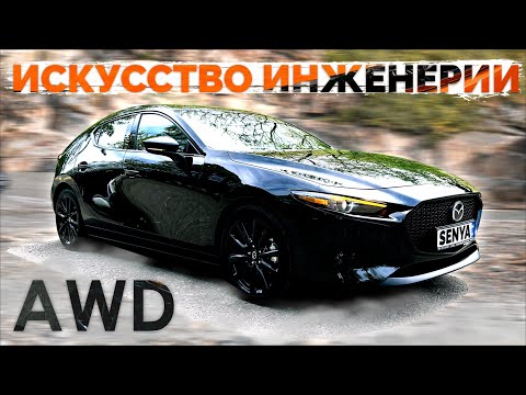 Видео: Стремление к совершенству?! Полный тест-драйв Mazda 3 Hatchback 2.5 AWD раскрывает все!