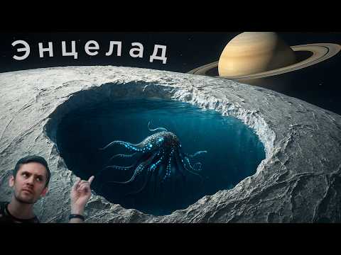 Видео: Мы ошибались насчет Энцелада? / Объекты “ломающие Вселенную”: новые решения / Астрообзор #191